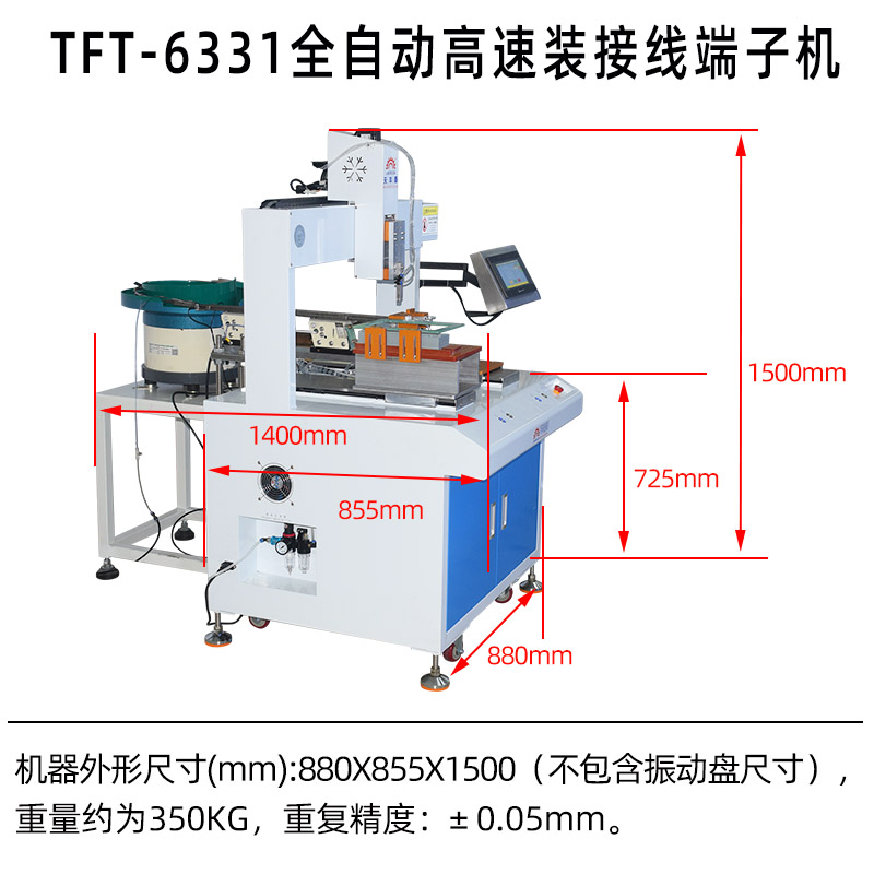 端子機(jī)尺寸圖